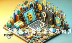 加密货币钱包的英文表达