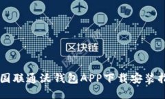 中国联通沃钱包APP下载安