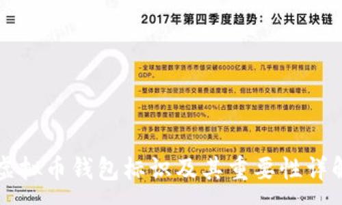 :
虚拟币钱包标识及其重要性详解