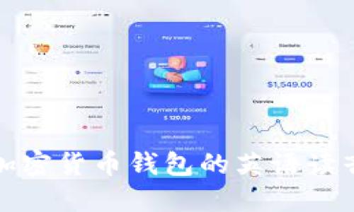 加密货币钱包的英语读音