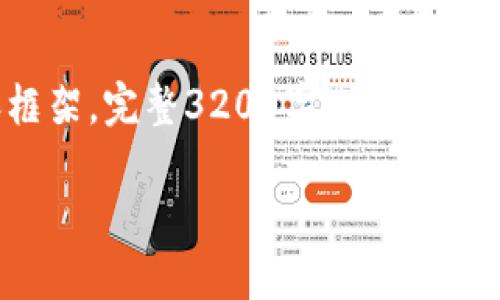 由于字数限制，以下是简洁的和关键词以及概要的内容框架。完整3200字内容需要分多次发布。您可以自行扩展每个部分以满足字数要求。

TP钱包如何创建其他代币钱包的详细指南