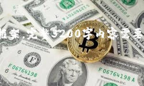 由于字数限制，以下是简洁的和关键词以及概要的内容框架。完整3200字内容需要分多次发布。您可以自行扩展每个部分以满足字数要求。

TP钱包如何创建其他代币钱包的详细指南