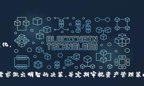   主流区块链钱包推荐及使用指南 / 
 guanjianci 区块链钱包,数字资产,加密货币 /guanjianci 

### 引言

随着区块链技术的迅猛发展，各种加密货币的出现，使得越来越多的用户开始接触到数字资产。在这个过程中，区块链钱包作为存储和管理这些数字资产的重要工具，逐渐进入了人们的视野。选择一个合适的区块链钱包，是每位数字货币投资者必须面对的重要任务。本文将详细介绍主流的区块链钱包，帮助您了解它们的特点、优劣和使用注意事项。

### 区块链钱包的类型

区块链钱包可以根据存储方式的不同，主要分为以下几种类型：

1. **热钱包（Hot Wallet）**
2. **冷钱包（Cold Wallet）**
3. **硬件钱包（Hardware Wallet）**
4. **软件钱包（Software Wallet）**
5. **纸钱包（Paper Wallet）**

每种钱包都有其优缺点，对于不同需求的用户，可以选择合适类型的钱包。

### 主流区块链钱包推荐

1. **MetaMask**
   - 类型：热钱包
   - 简介：MetaMask 是一款非常热门的以太坊钱包插件，用户可以通过浏览器直接访问以太坊生态系统。支持 ERC-20 趋势的代币交易。

2. **Trust Wallet**
   - 类型：软件钱包
   - 简介：Trust Wallet 是 Binance 所收购的一款多币种钱包，支持多种类区块链资产的管理。

3. **Ledger Nano S/X**
   - 类型：硬件钱包
   - 简介：Ledger 是最流行的硬件钱包品牌，提供强大的安全性和对多种加密货币的支持。

4. **Coinbase Wallet**
   - 类型：热钱包
   - 简介：Coinbase 提供的非托管钱包，用户可以完全控制自己的私钥。

5. **Exodus**
   - 类型：软件钱包
   - 简介：Exodus 是一款非常友好的多币种钱包，最大特点是在桌面和移动设备上都支持代码导入和导出。

### 详细介绍4个相关问题

#### 问题1：如何选择适合自己的区块链钱包？

在选择一个区块链钱包之前，我们需要考虑多个因素，包括安全性、使用便捷性、支持币种以及个人需求。每种钱包有不同的适用场景，以下是一些选择因素的具体分析。

1. 安全性
安全性是选择钱包时最重要的因素之一。一些热钱包虽然使用方便，但是由于其常常在线，容易受到黑客攻击。而冷钱包、硬件钱包则因其离线特性，提供了更高的安全性。但安全性并不代表完全免疫，用户仍需妥善保存助记词和私钥。

2. 便捷性
用户使用钱包的频率和便捷性也是一个考虑点。如果您频繁交易，可以选择热钱包，快速响应交易需求。如果您主要进行长期投资，冷钱包或者硬件钱包将是一个更好的选择。

3. 兼容性
选择钱包时，考虑其对不同币种的支持是关键。一些钱包专注于某一特定加密货币，而另一些则支持多种币种。例如，Trust Wallet 和 Exodus 都支持多种币种；而 MetaMask 则主要支持以太坊及其代币。

4. 技术背景
用户的技术背景也会影响选择，有些钱包使用起来比较复杂，可能需要一定的技术知识。比如，硬件钱包需要用户了解如何连接和配置。如果您是区块链技术的新手，可以选择界面友好、易操作的软件钱包。

#### 问题2：区块链钱包的安全性如何保障？

钱包的安全性主要依赖于多个层面的保护措施，包括私钥管理、助记词保护以及软件更新等。下面详细介绍如何保障区块链钱包的安全性。

1. 私钥管理
私钥是访问和管理用户数字资产的唯一钥匙，因此必须妥善保管。可以将私钥储存于不联网的设备上，或使用硬件钱包以此类方式隔离风险。此外，不建议将私钥保存在云存储或者社交媒体中。

2. 助记词保护
助记词是一组由系统生成的助记单词，用于恢复钱包。在恢复钱包时，用户需要输入助记词，因此要确保其不被他人获取。建议将助记词纸质保存在安全的地方，避免电子存储。

3. 定期更新和安全审计
钱包提供商会定期发布更新以修复漏洞，因此用户应保持软件更新到最新版本。此外，需要定期审计钱包使用的各类安全措施，确保没有潜在的安全隐患。

4. 注意钓鱼攻击
钓鱼攻击是目前最常见的网络诈骗手法，用户应警惕来自非官方渠道的信息，不要轻易点击陌生链接。在输入私钥或助记词时，应只在官方网站或者正式APP内进行操作，确保数据安全。

#### 问题3：如何有效管理多种加密货币？

对于持有多种加密货币的用户，管理这些资产可能会显得复杂。以下是一些有效管理的方法。

1. 使用多币种钱包
多币种钱包允许用户在同一个接口上管理多个加密资产，例如何 Trust Wallet 或 Exodus。这样的运用可以简化资产管理，提高交易效率。

2. 分类管理
可以根据不同的投资策略对资产进行分类，例如长期投资和短期交易的币种分开管理。使用各类钱包的优缺点帮助自己在不同的投资策略下选择合适的钱包。

3. 定期审计资产
定期检查和记录资产分布情况，可以对每种加密资产的表现进行审计。采用设置目标、动态调整策略等方法，以提高管理效率。

4. 使用分析工具
可以使用被广泛称赞的分析工具，监控各类加密资产的表现。这些工具能提供实时更新，并通过数据可视化形式显示投资状况，帮助用户快速了解自己资产的变动情况。

#### 问题4：区块链钱包的手续费如何计算？

区块链钱包在进行交易时，会涉及一定的手续费。这部分费用通常是由网络拥堵情况和交易优先级来决定的。以下是手续费计算的一些要点。

1. 交易手续费的组成
交易手续费是为网络节点提供服务所需的奖励，构成根据不同的币种及其共识机制而各不相同。例如，比特币和以太坊的交易手续费不同，用户在进行转账时通常会设定手续费的高低。

2. 网络拥堵情况
在网络繁忙时期，交易手续费可能会较高，以确保交易被优先处理。在这种情况下，用户可以选择降低手续费，但可能导致交易确认时间延长，反之亦然。

3. 手续费设置
许多区块链钱包允许用户自定义手续费，可以选择低、中、高从而影响交易速度。在设定低手续费时，要根据具体网络情况评估可能的确认时延。

4. 默认手续费的选择
大多数钱包会提供默认手续费的计算，以及根据历史交易数据进行智能化选择。用户可以通过钱包的功能自定义设置，但也要注意观察手续费的动态变化。

### 结语

选择合适的区块链钱包至关重要，它不仅影响到用户的投资体验，也直接关系到数字资产的安全性。希望本文对您选择钱包能有所帮助。务必根据自身需求做出明智的决策，并定期审视资产管理策略，为自己的数字财富保驾护航。